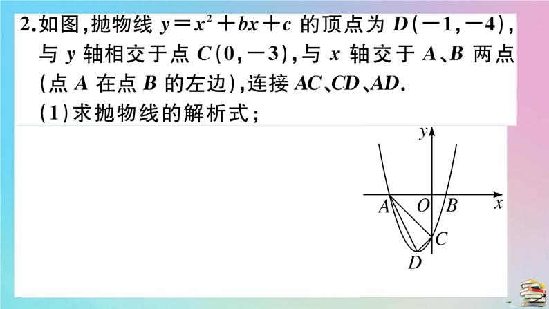 2020秋九年级数学上册第22章二次函数微专题二次函数中与特殊四边形有关的存在性探究问题作业课件新版新人教版06