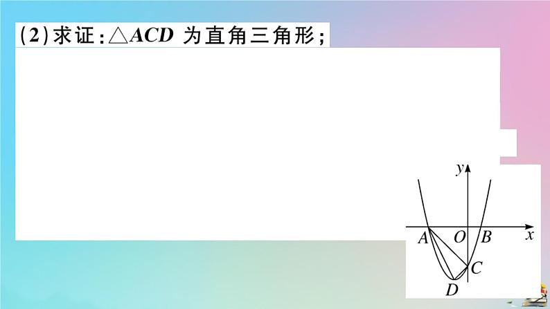 2020秋九年级数学上册第22章二次函数微专题二次函数中与特殊四边形有关的存在性探究问题作业课件新版新人教版07