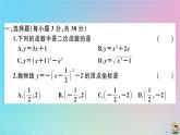 2020秋九年级数学上册第22章二次函数检测卷作业课件新版新人教版