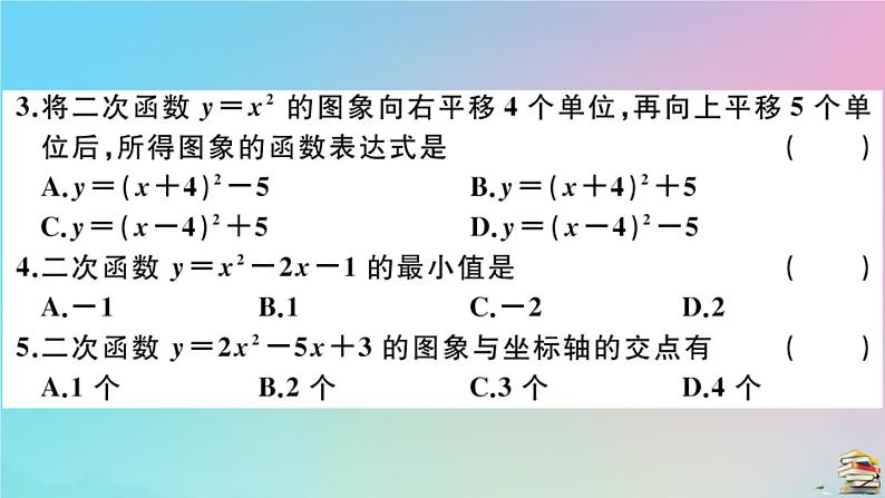 2020秋九年级数学上册第22章二次函数检测卷作业课件新版新人教版03