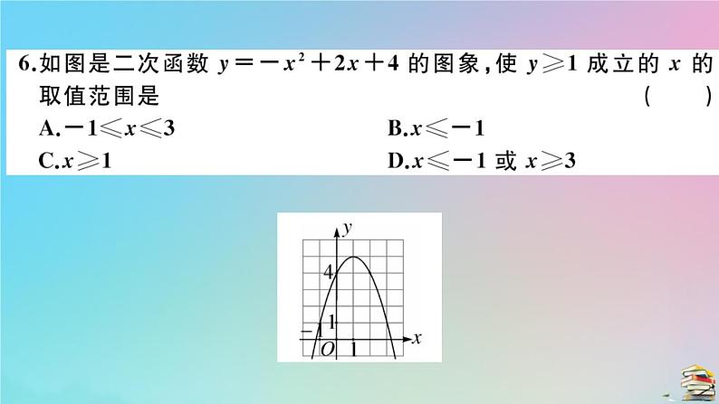 2020秋九年级数学上册第22章二次函数检测卷作业课件新版新人教版04