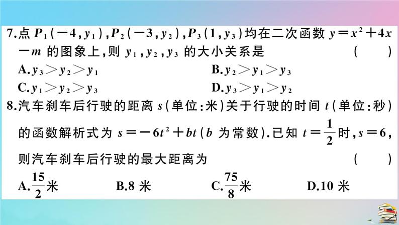 2020秋九年级数学上册第22章二次函数检测卷作业课件新版新人教版05