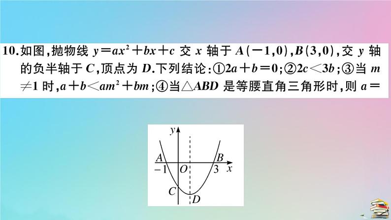 2020秋九年级数学上册第22章二次函数检测卷作业课件新版新人教版07