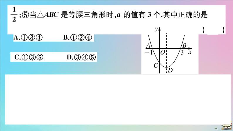 2020秋九年级数学上册第22章二次函数检测卷作业课件新版新人教版08