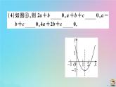 2020秋九年级数学上册第22章二次函数微专题抛物线与系数abc有关的问题作业课件新版新人教版