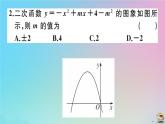 2020秋九年级数学上册第22章二次函数微专题抛物线与系数abc有关的问题作业课件新版新人教版