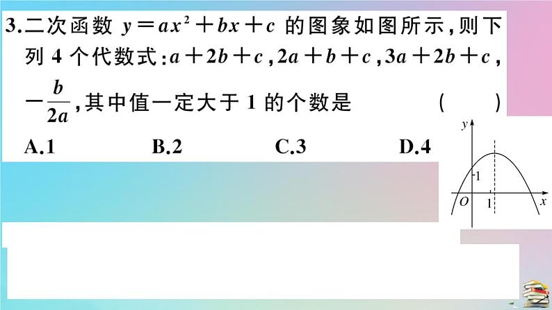 2020秋九年级数学上册第22章二次函数微专题抛物线与系数abc有关的问题作业课件新版新人教版06