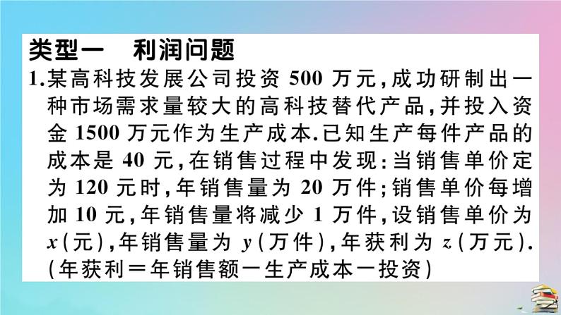 2020秋九年级数学上册第22章二次函数微专题二次函数中常见实际应用最值问题作业课件新版新人教版02