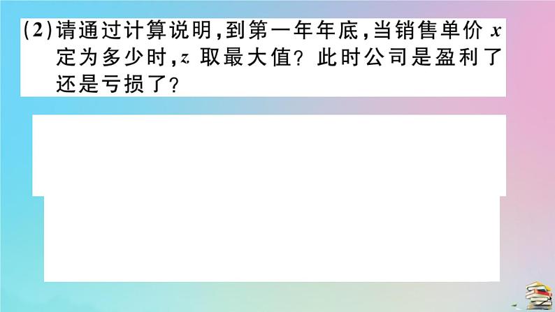 2020秋九年级数学上册第22章二次函数微专题二次函数中常见实际应用最值问题作业课件新版新人教版05