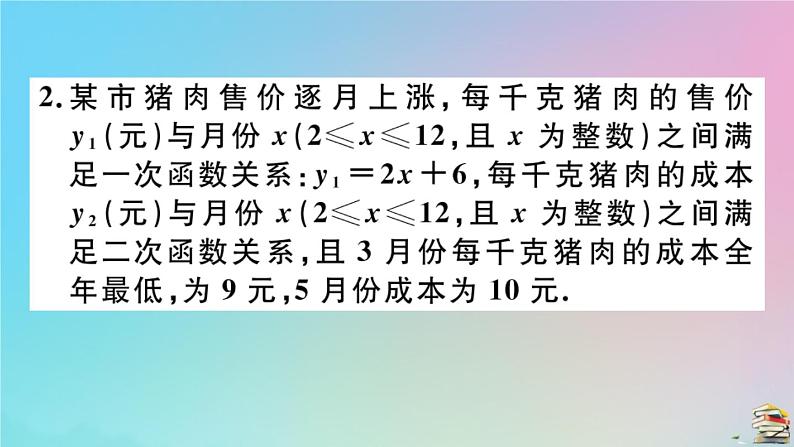 2020秋九年级数学上册第22章二次函数微专题二次函数中常见实际应用最值问题作业课件新版新人教版06