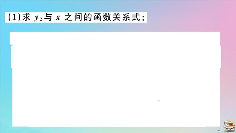 2020秋九年级数学上册第22章二次函数微专题二次函数中常见实际应用最值问题作业课件新版新人教版07