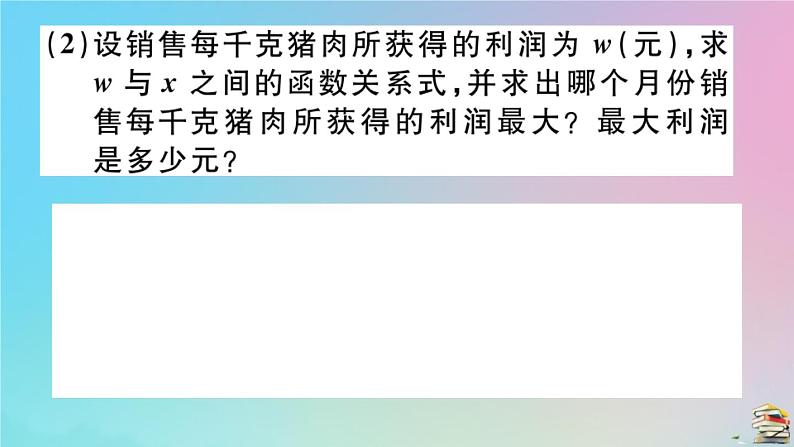 2020秋九年级数学上册第22章二次函数微专题二次函数中常见实际应用最值问题作业课件新版新人教版08