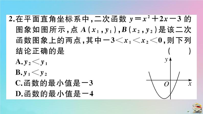 2020秋九年级数学上册第22章二次函数微专题与自变量有关的二次函数最值问题作业课件新版新人教版03