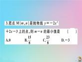 2020秋九年级数学上册第22章二次函数微专题与自变量有关的二次函数最值问题作业课件新版新人教版