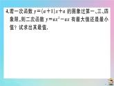 2020秋九年级数学上册第22章二次函数微专题与自变量有关的二次函数最值问题作业课件新版新人教版