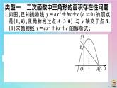 2020秋九年级数学上册第22章二次函数微专题二次函数中与三角形有关的存在性探究问题作业课件新版新人教版