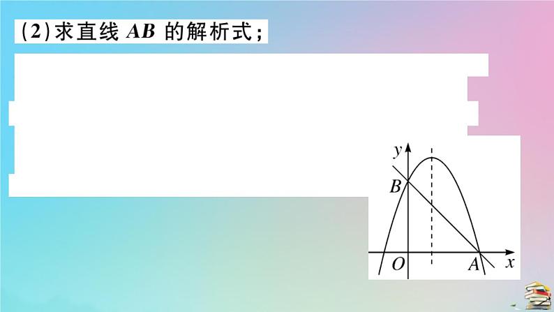 2020秋九年级数学上册第22章二次函数微专题二次函数中与三角形有关的存在性探究问题作业课件新版新人教版03