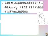 2020秋九年级数学上册第22章二次函数微专题二次函数中与三角形有关的存在性探究问题作业课件新版新人教版