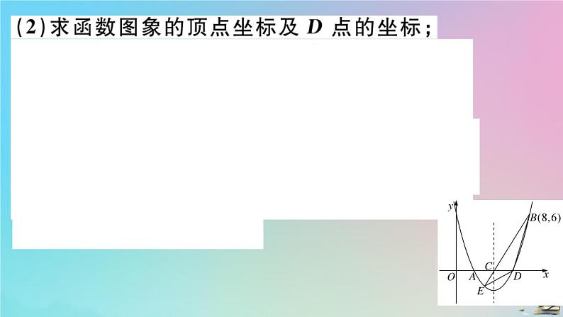 2020秋九年级数学上册第22章二次函数微专题二次函数中与三角形有关的存在性探究问题作业课件新版新人教版08