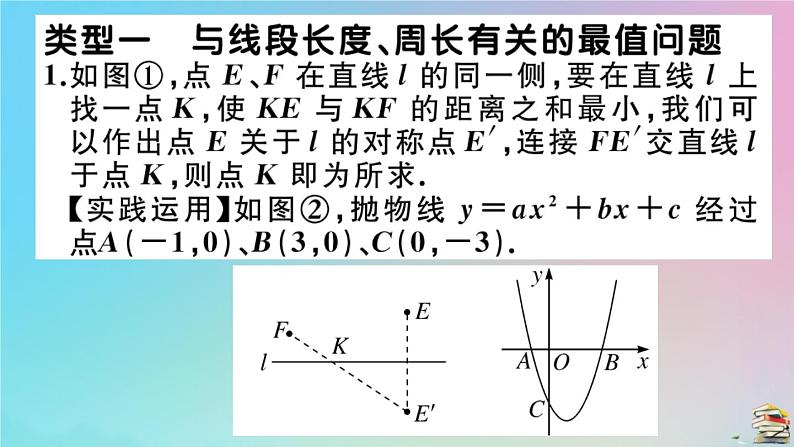 2020秋九年级数学上册第22章二次函数微专题二次函数中的几何最值问题作业课件新版新人教版02