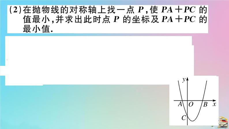 2020秋九年级数学上册第22章二次函数微专题二次函数中的几何最值问题作业课件新版新人教版04