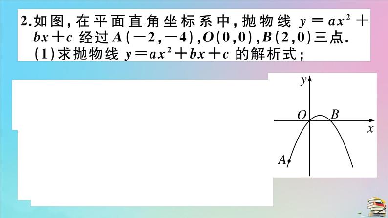 2020秋九年级数学上册第22章二次函数微专题二次函数中的几何最值问题作业课件新版新人教版06