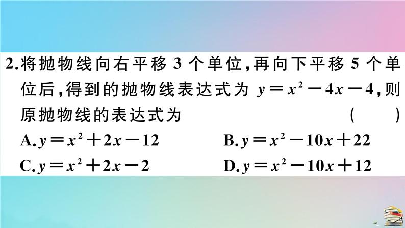 2020秋九年级数学上册第22章二次函数章末复习作业课件新版新人教版03