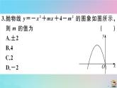 2020秋九年级数学上册第22章二次函数章末复习作业课件新版新人教版