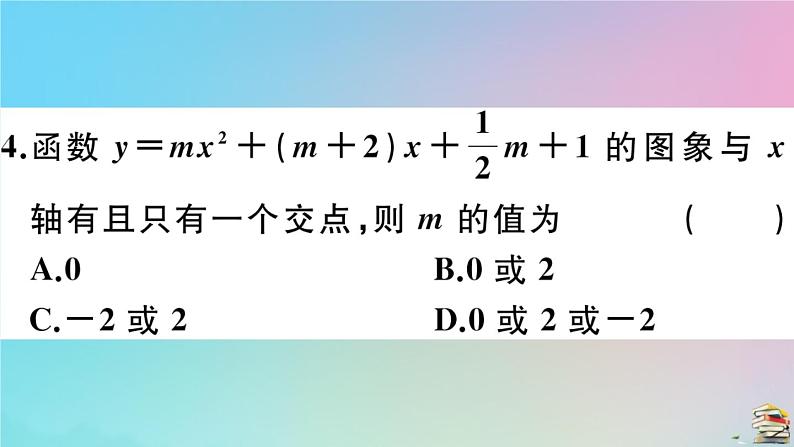 2020秋九年级数学上册第22章二次函数章末复习作业课件新版新人教版05