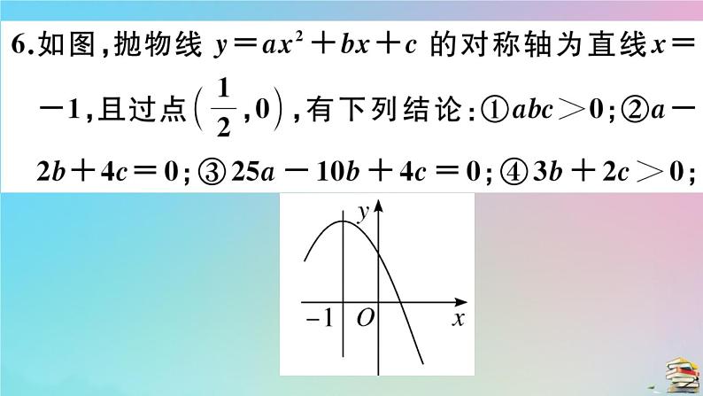 2020秋九年级数学上册第22章二次函数章末复习作业课件新版新人教版07