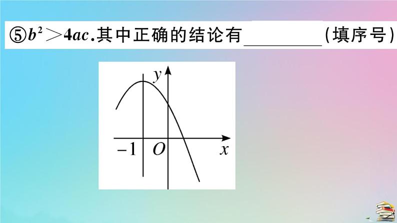 2020秋九年级数学上册第22章二次函数章末复习作业课件新版新人教版08