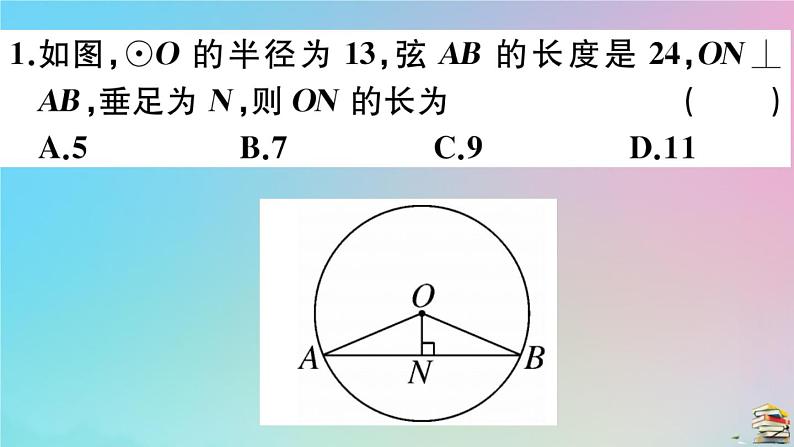 2020秋九年级数学上册第24章圆24.1圆的有关性质24.1.2垂直于弦的直径作业课件新版新人教版03