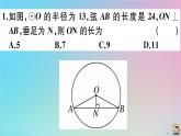 2020秋九年级数学上册第24章圆24.1圆的有关性质24.1.2垂直于弦的直径作业课件新版新人教版