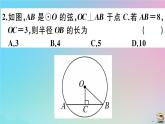 2020秋九年级数学上册第24章圆24.1圆的有关性质24.1.2垂直于弦的直径作业课件新版新人教版