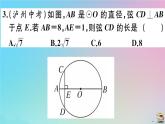 2020秋九年级数学上册第24章圆24.1圆的有关性质24.1.2垂直于弦的直径作业课件新版新人教版