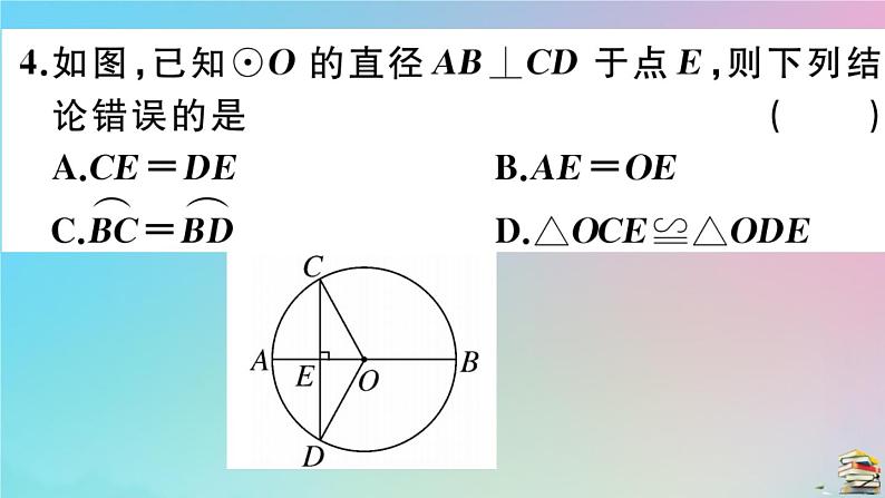 2020秋九年级数学上册第24章圆24.1圆的有关性质24.1.2垂直于弦的直径作业课件新版新人教版06