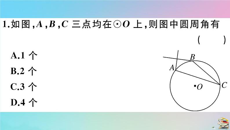 2020秋九年级数学上册第24章圆24.1圆的有关性质24.1.4第1课时圆周角定理作业课件新版新人教版03