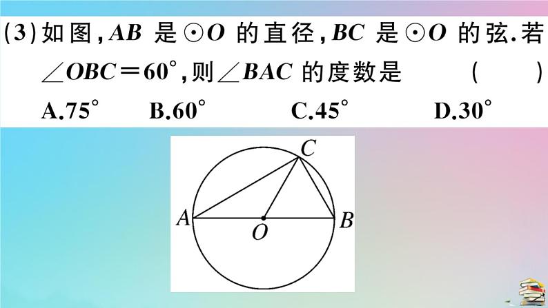 2020秋九年级数学上册第24章圆24.1圆的有关性质24.1.4第1课时圆周角定理作业课件新版新人教版06