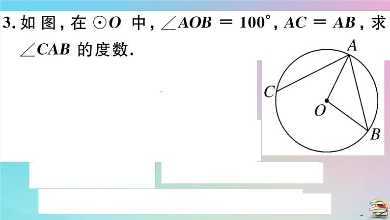 2020秋九年级数学上册第24章圆24.1圆的有关性质24.1.4第1课时圆周角定理作业课件新版新人教版07