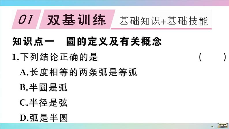 2020秋九年级数学上册第24章圆24.1圆的有关性质24.1.1圆作业课件新版新人教版02