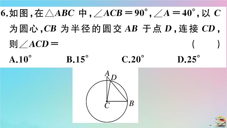 2020秋九年级数学上册第24章圆24.1圆的有关性质24.1.1圆作业课件新版新人教版07