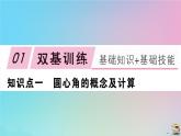 2020秋九年级数学上册第24章圆24.1圆的有关性质24.1.3弧弦圆周角作业课件新版新人教版