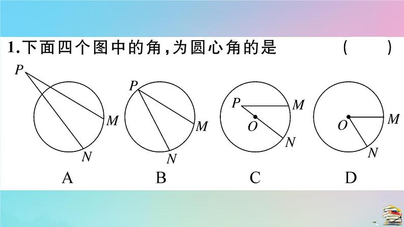 2020秋九年级数学上册第24章圆24.1圆的有关性质24.1.3弧弦圆周角作业课件新版新人教版03