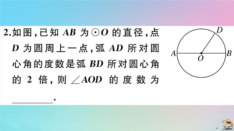 2020秋九年级数学上册第24章圆24.1圆的有关性质24.1.3弧弦圆周角作业课件新版新人教版04