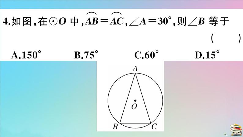 2020秋九年级数学上册第24章圆24.1圆的有关性质24.1.3弧弦圆周角作业课件新版新人教版07