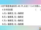 2020秋九年级数学上册第24章圆24.2点和圆直线和圆的位置关系24.2.2第1课时直线和圆的位置关系作业课件新版新人教版