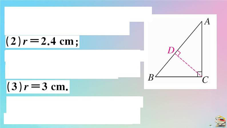 2020秋九年级数学上册第24章圆24.2点和圆直线和圆的位置关系24.2.2第1课时直线和圆的位置关系作业课件新版新人教版第7页