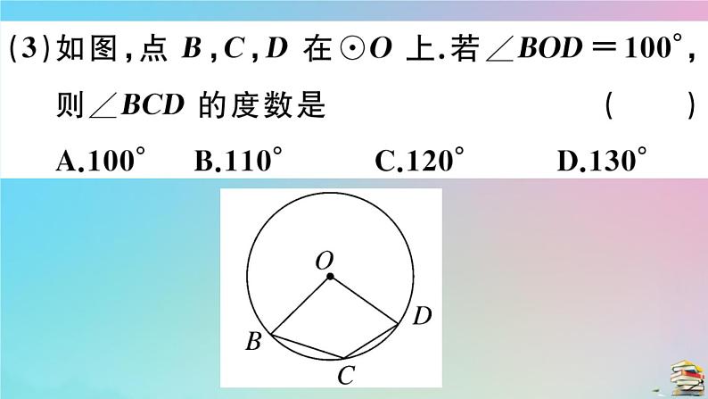 2020秋九年级数学上册第24章圆24.1圆的有关性质24.1.4第2课时圆内接四边形作业课件新版新人教版06