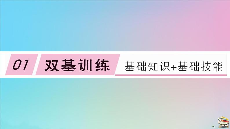 2020秋九年级数学上册第24章圆24.2点和圆直线和圆的位置关系24.2.2第2课时切线的判定作业课件新版新人教版02