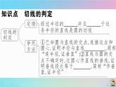 2020秋九年级数学上册第24章圆24.2点和圆直线和圆的位置关系24.2.2第2课时切线的判定作业课件新版新人教版